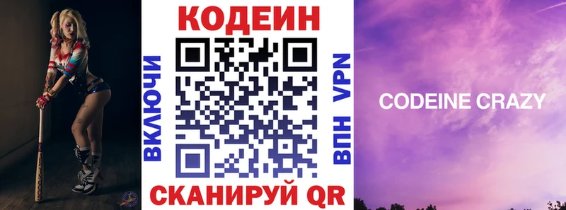 купить закладку  Истра  Кодеин Purple Drank 